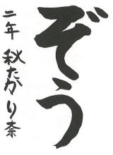 大師正傳震旦書道 大師正傳震旦書道 大師正傳震旦書道筆法(象南眞屋卯吉) /